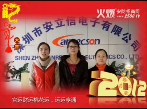 HOLD住2011展望2012—ANRECSON/安立信2012新年寄語