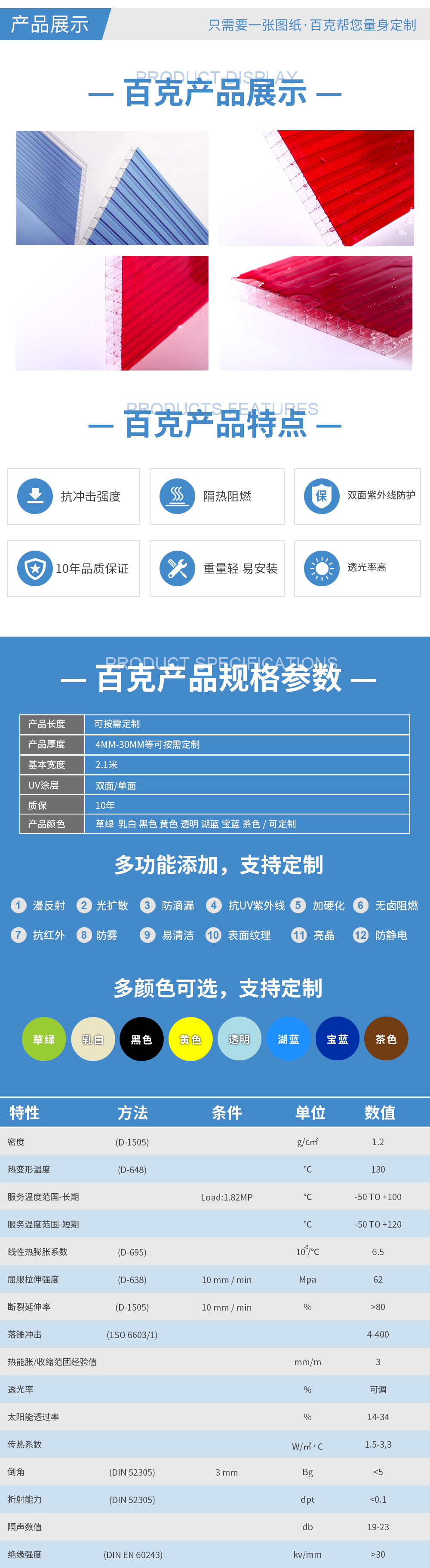 雙色陽光板